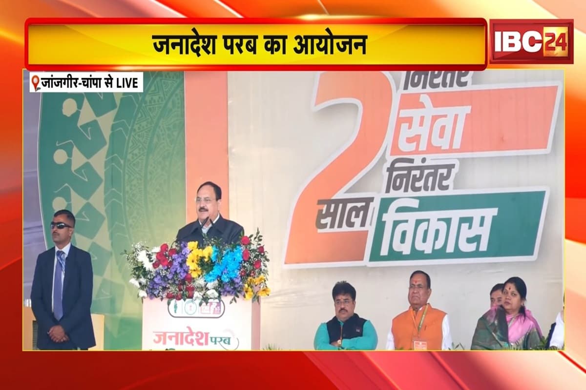 JP Nadda CG News: ‘नक्सलियों से दोस्ती रखते थे कांग्रेसी’.. छत्तीसगढ़ में कांग्रेस पर जमकर बरसे जेपी नड्डा, साय सरकार के कामों को लेकर कही ये बड़ी बात
