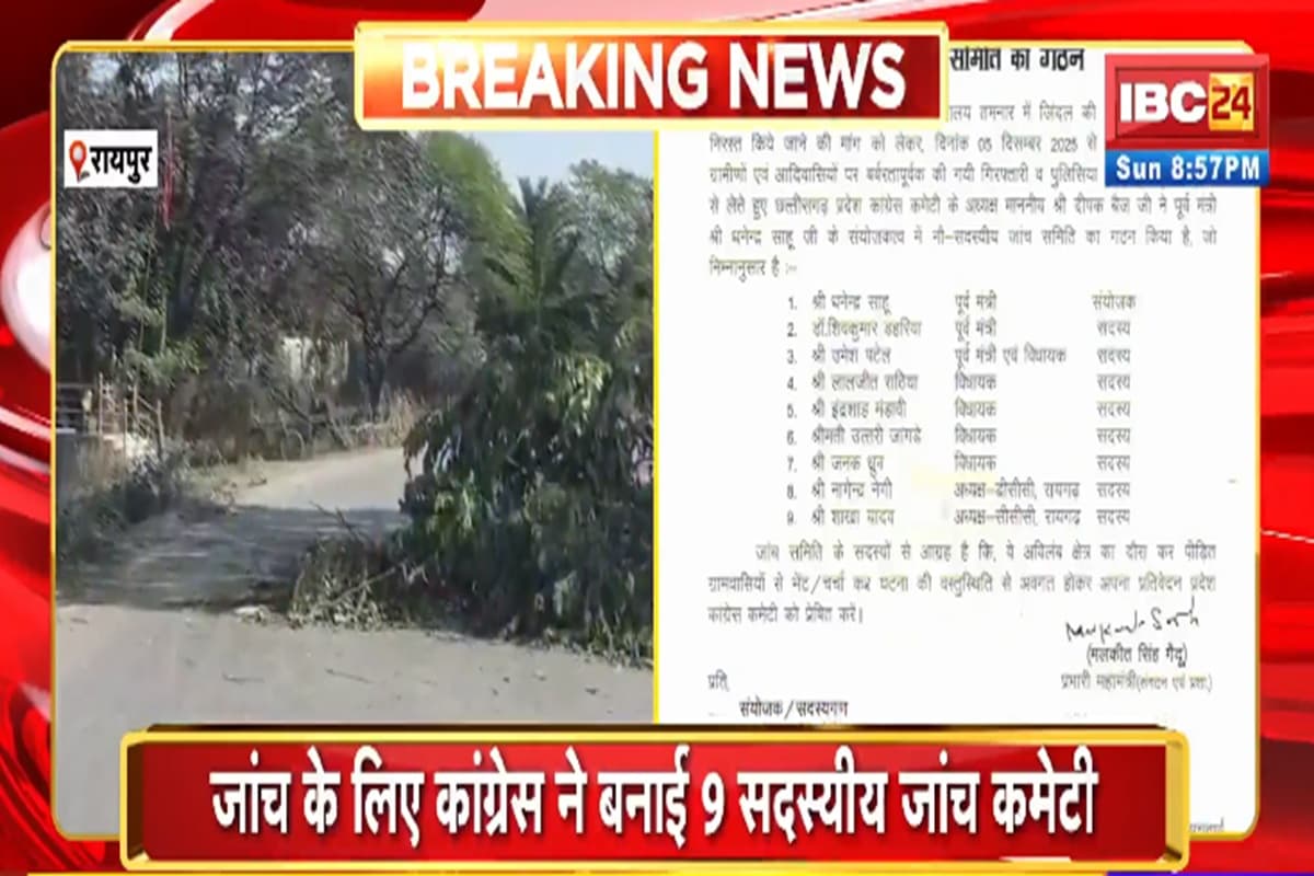 Tamnar Coal Block Dispute: तमनार में हिंसक झड़प मामले में कांग्रेस ने गठित की 9 सदस्यीय जांच समिति, इस दिग्गज नेता को बनाया गया संजोयक, जानिए कौन-कौन हैं सदस्य