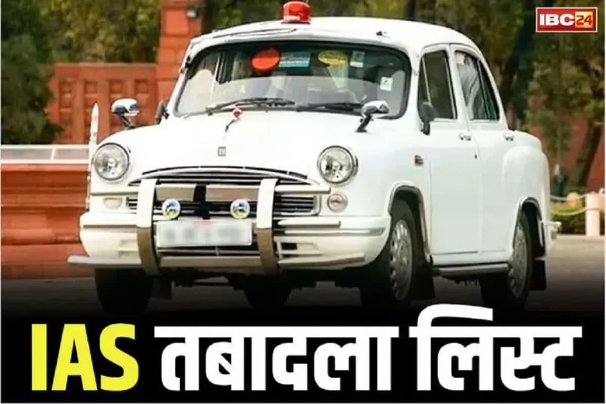 CG IAS Transfer: छत्तीसगढ़ में बदले गए कई जिलों के कलेक्टर, इन IAS अफसरों के भी प्रभार में फेरबदल, राज्य सरकार ने जारी किया ट्रांसफर आदेश