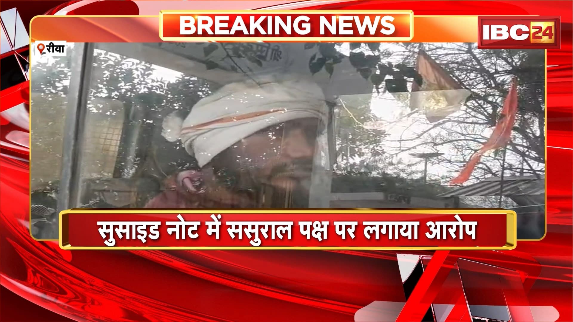 Rewa Suicide News: पति ने तलाक मांगने पर पत्नी ने किया सुसाइड, पुलिस ने पति को हिरासत में लिया