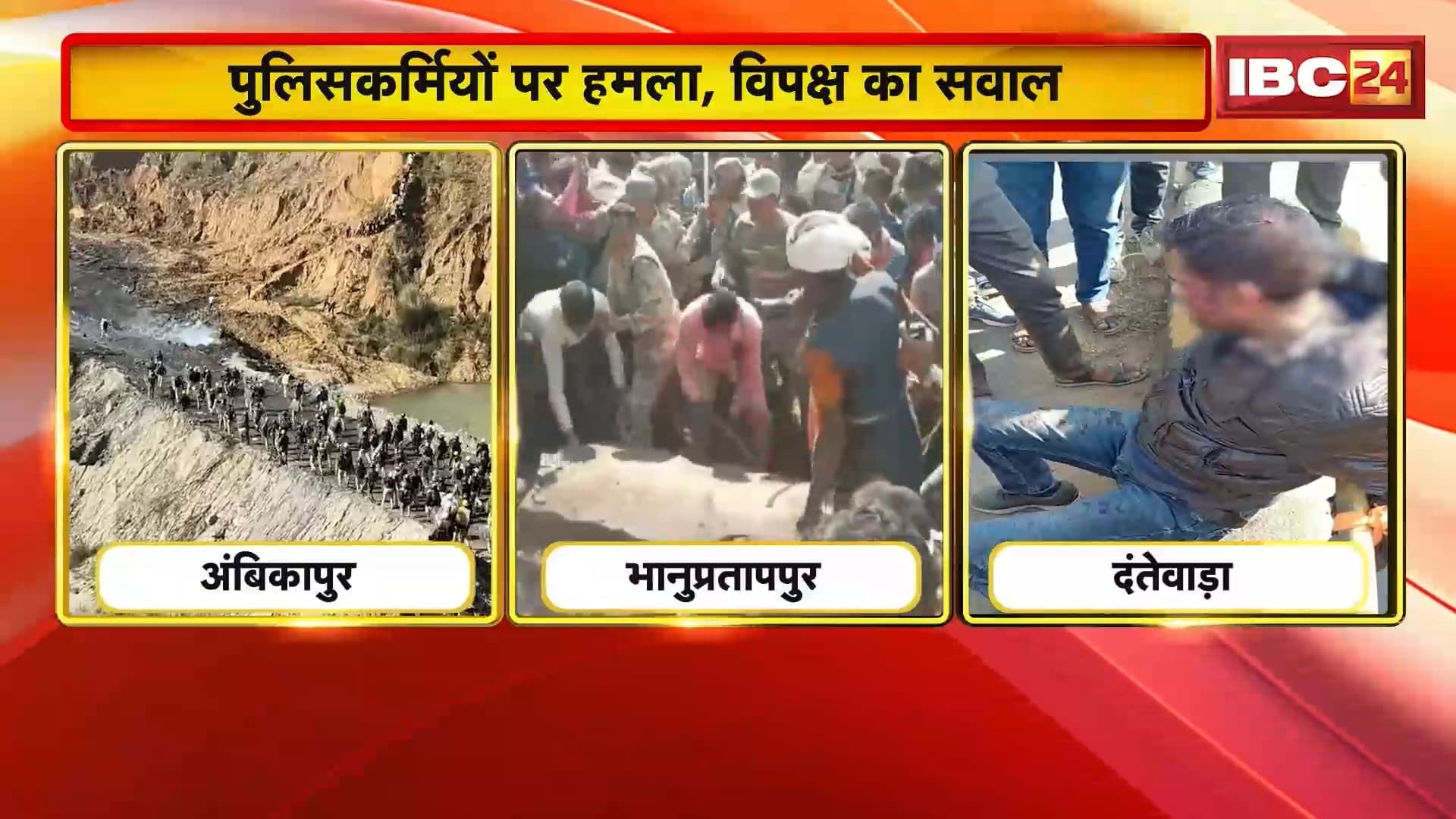 Congress On Chhattisgarh Law And Order: पुलिसकर्मियों पर हमला, सरकार पर शिकंजा, विपक्ष ने दागे तीखे सवाल..