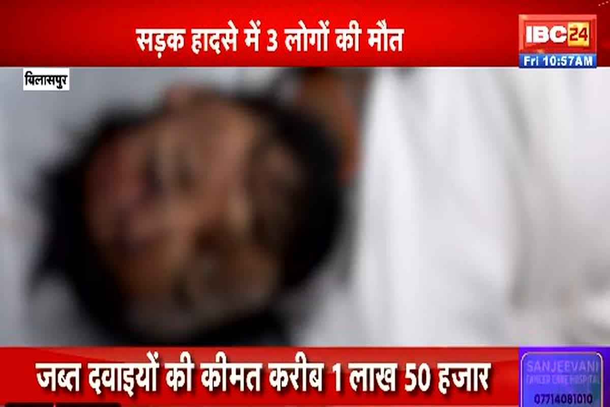 Bilaspur Road Accident News: बाइक से गिरकर हुई मां की मौत, फिर बेटे और दोस्त की भी गई जान, दर्दनाक हादसे के बाद इलाके में पसरा मातम