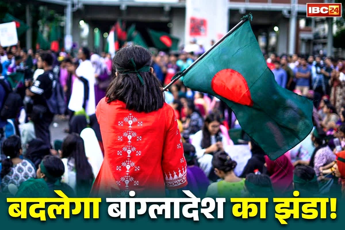 Bangladesh Flag Change News: बांग्लादेश बदलेगा अपना झंडा!.. लाल गोल घेरे में शामिल करेगा चाँद-सितारा!.. देखें इस वायरल झंडे की तस्वीर