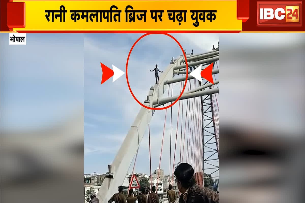 Bhopal Boy Viral Video: मौत की ऊँचाई पर चढ़कर करने लगा ऐसी हरकत, नीचे खड़े लोगों की थम गई सांसें, वीडियो देख रह जाएंगे दंग