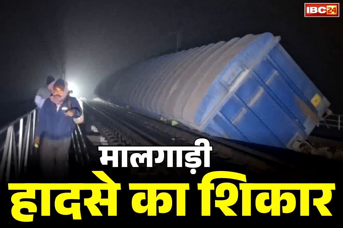 Bihar freight train derailment: बड़ा रेल हादसा.. मालगाड़ी के 10 डिब्बे पलटे, 5 नदी में गिरे.. जानें कितना हुआ जान-माल का नुकसान