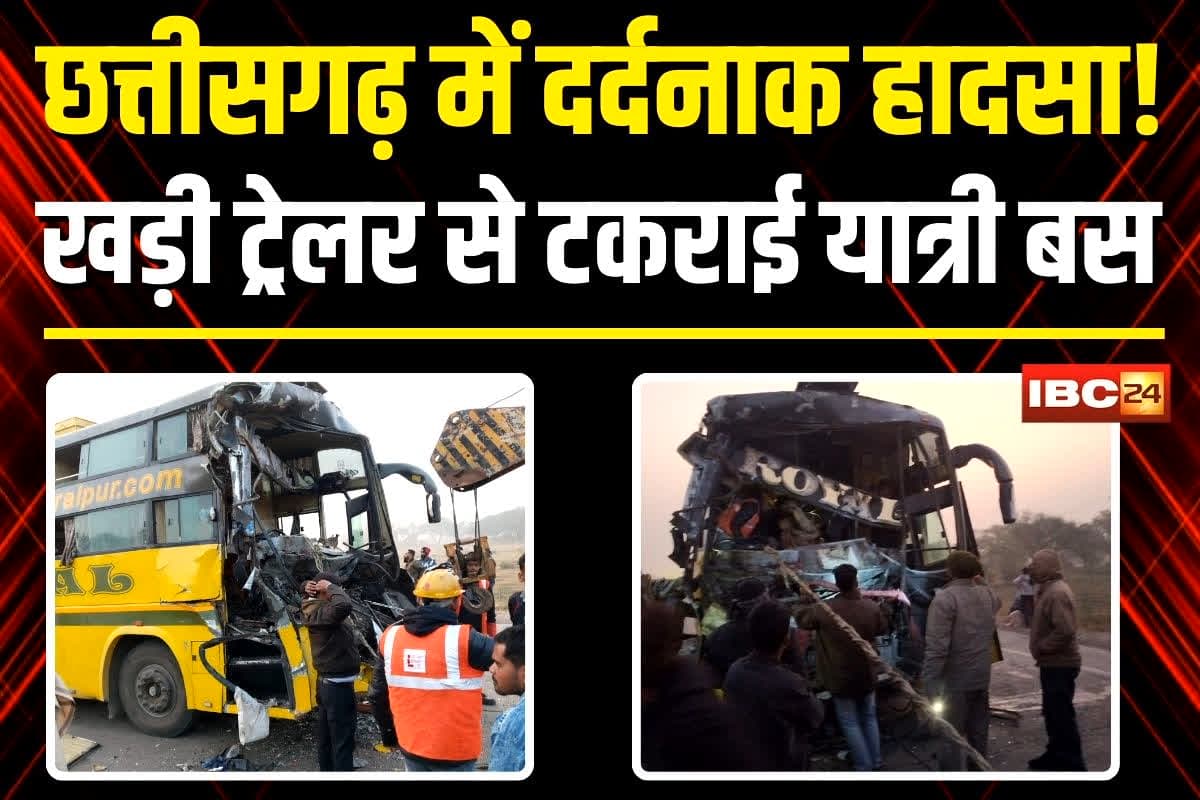 Bilaspur Accident News: सुबह-सुबह छत्तीसगढ़ में दर्दनाक हादसा! खड़ी ट्रेलर से टकराई यात्री बस, मची चीख-पुकार, बस में इतने यात्री थे सवार