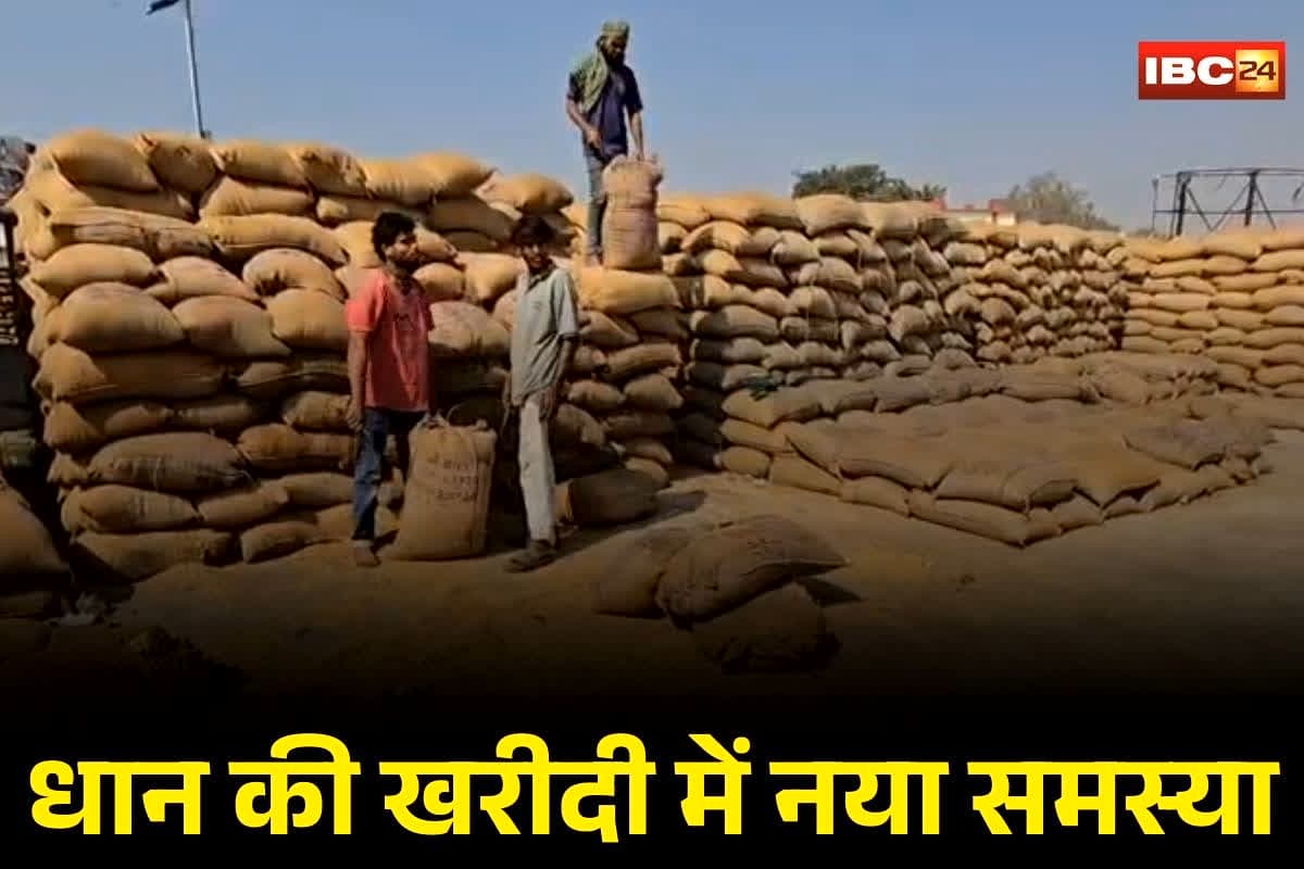 CG Dhan Kharidi News Today: छत्तीसगढ़ में धान खरीदी में किसान परेशान! लंबी कतारें और हर कट्टे में अलग-अलग वजन, जानें क्या हो रहा सोसायटी में