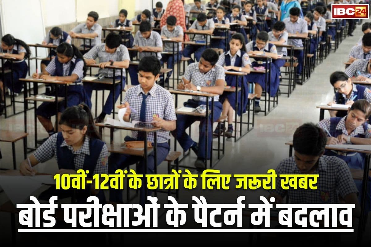 Board Exam Pattern Change: 10वीं-12वीं के छात्र ध्यान दें!.. अब पूछे जाएंगे इतने ऑब्जेक्टिव प्रश्न, लघु और दीर्घ उत्तरीय सवालों की संख्या भी बदली, जानिए पूरा अपडेट