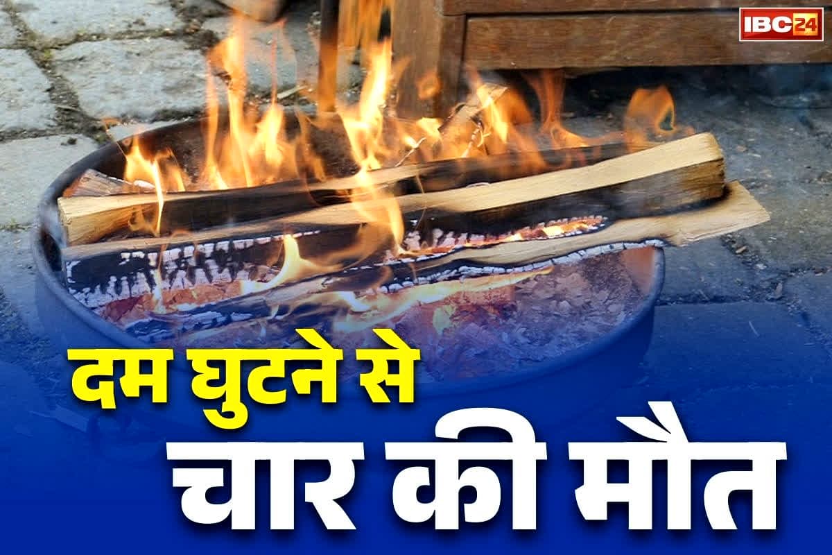 Chhapra Latest News: एक ही रात में पूरे परिवार की मौत.. ठण्ड से बचने के लिए अपनाया था ये जुगाड़, मरने वालों में तीन छोटे बच्चे भी शामिल