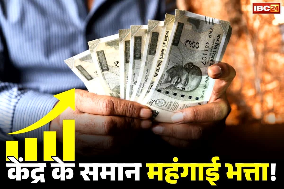 Chhattisgarh Employees DA Hike News: नए साल से छत्तीसगढ़ के सरकारी कर्मचारियों को मिलेगा केंद्र के समान महंगाई भत्ता?.. पढ़ें ये पूरा अपडेट