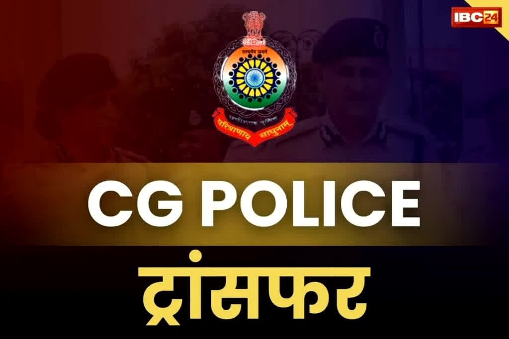 CG Police Transfer-Posting Order: छत्तीसगढ़ पुलिस में बड़ा तबादला.. पांच थाना प्रभारी समेत 9 इंस्पेक्टर का ट्रांसफर, SSP दफ्तर ने जारी किया लिस्ट, देखें