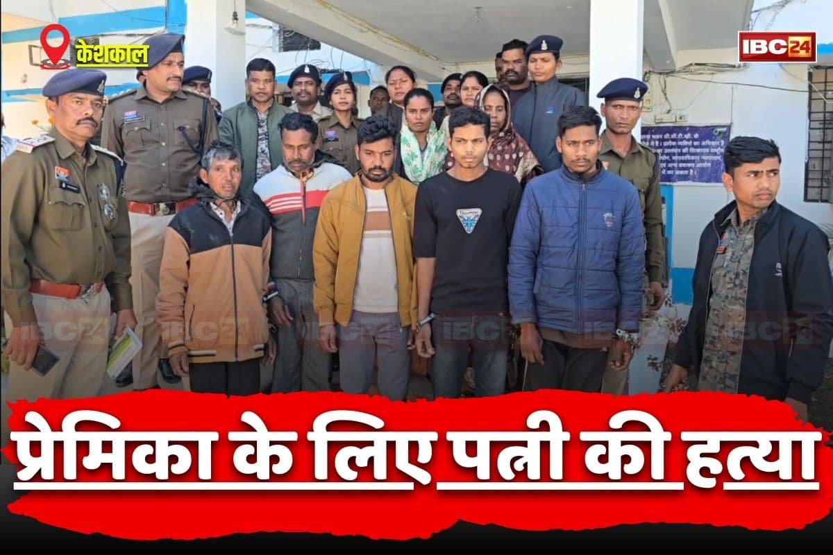 CG Crime News: छत्तीसगढ़ में प्रेमिका के लिए पत्नी और 3 साल के बेटे हत्या! दृश्यम फिल्म की तर्ज हुई हत्या से दहला ये जिला, पुलिस के आगे काम नहीं आई पति की चालाकी