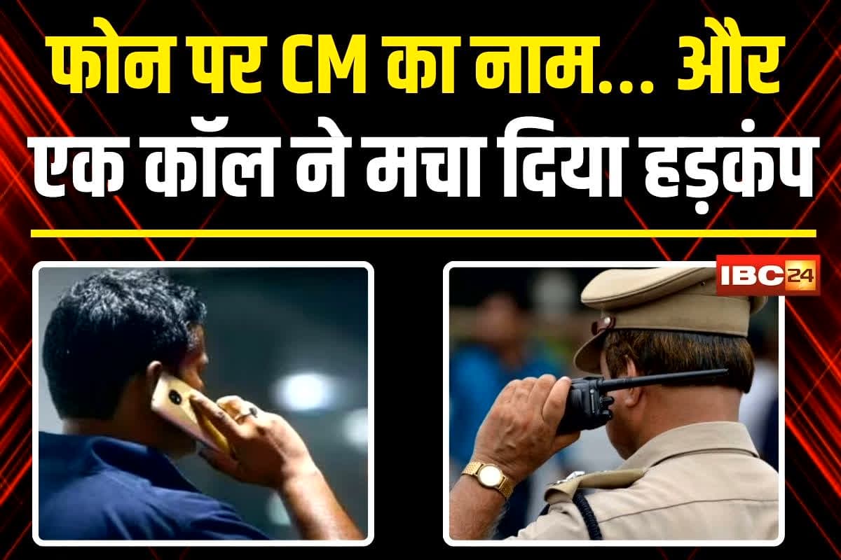 Fake CM OSD in CG: फोन उठाया और उड़ गए होश! खुद को सीएम का OSD बताकर कह दी ये बड़ी बात… फिर जो हुआ वो जानकर चौंक जाएंगे