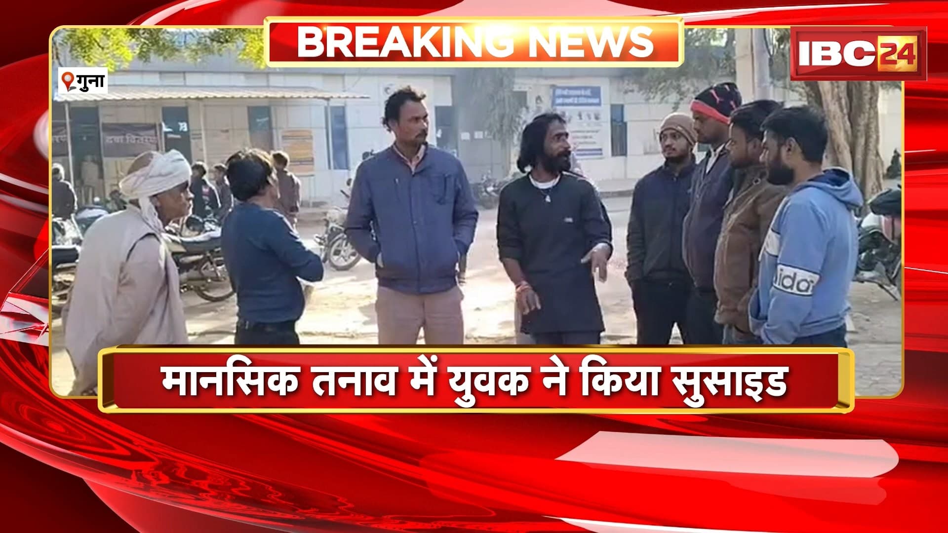 Guna Suicide News: प्रेमिका शादी के लिए बना रही थी दबाव। मानसिक पीड़ित युवक ने फांसी लगाकर की आत्महत्या