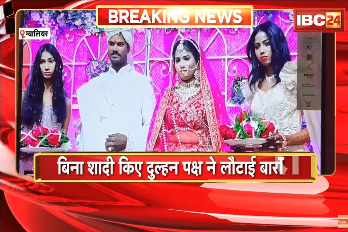 Gwalior Wedding: वरमाला के बाद खुला दूल्हे का खौफनाक राज! इस कमी की वजह से दुल्हन ने कर दिया शादी से इनकार, बाराती भी रह गए हक्का-बक्का
