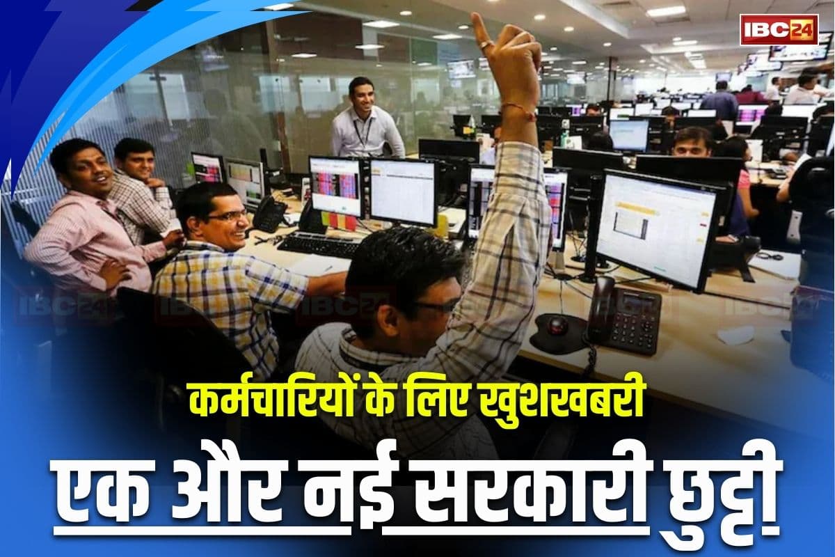 Public Holiday Latest News: एक और नई सरकारी छुट्टी का ऐलान, इस दिन बंद रहेंगे सभी दफ्तर, राज्य सरकार ने जारी किया आदेश