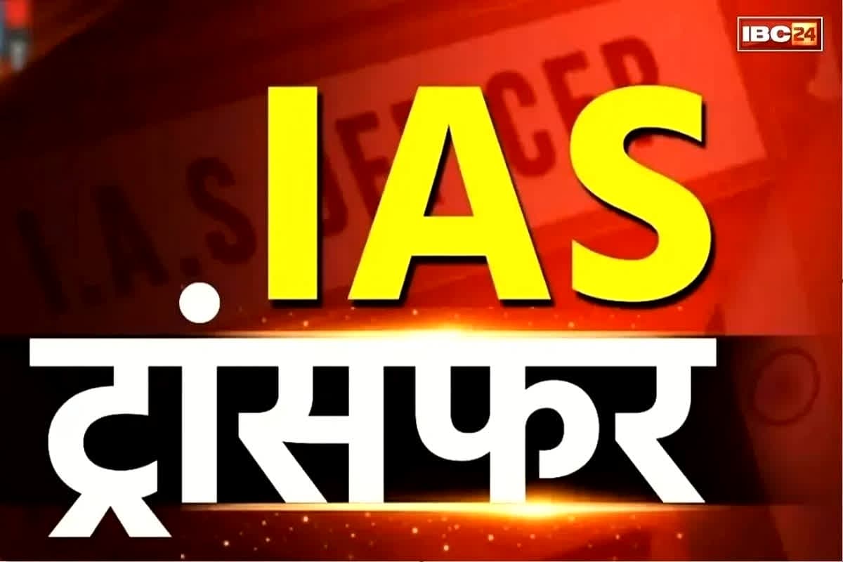 IAS Officers Tranfer and Posting: न्यू ईयर से पहले IAS अफसरों का तबादला.. इन 7 अफसरों को मिली नई जिम्मेदारियों, खुद अधिकारियों को नहीं लगी ट्रांसफर की भनक