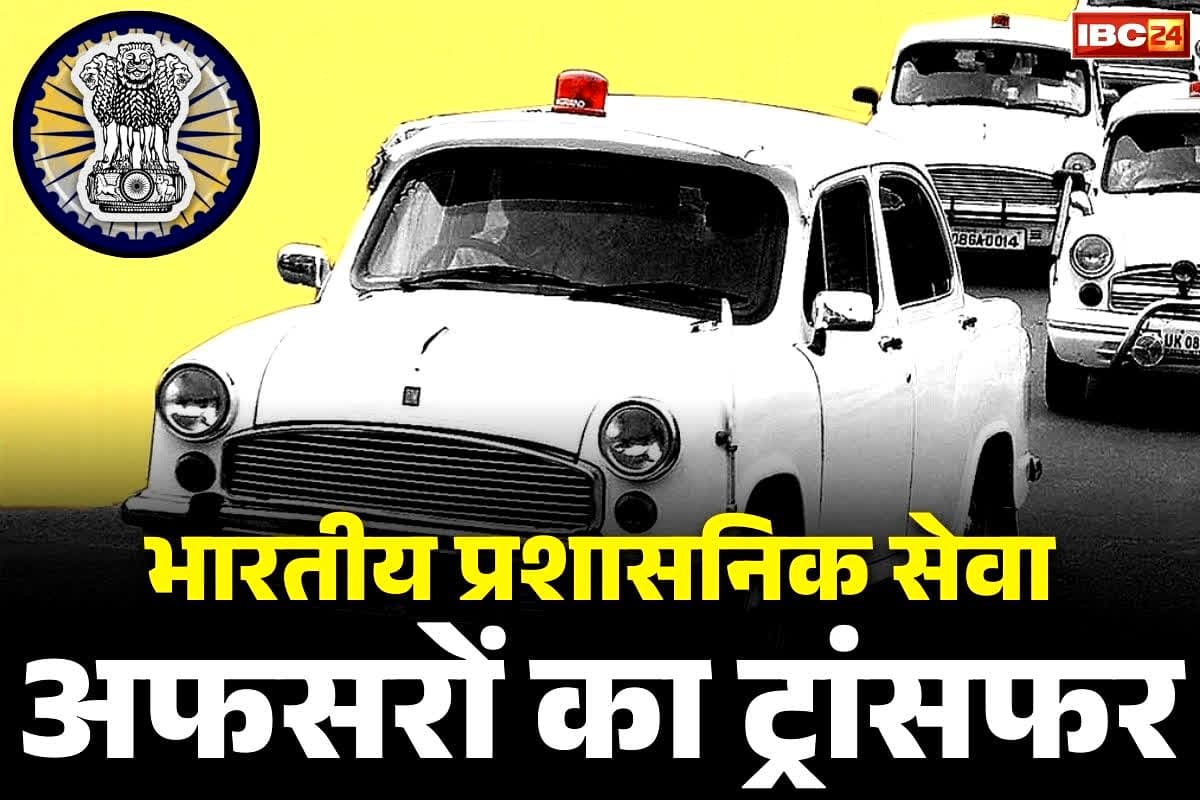 IAS Transfer and Posting Notification: एक साथ 7 सीनियर IAS का ट्रांसफर.. कुंदन कुमार बने उद्योग सचिव तो दीपक को GAD का जिम्मा.. खुद अफसरों को नहीं लगी तबादले की भनक