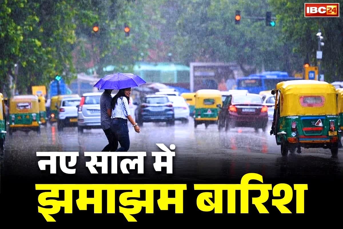IMD Rain Alert New Year: नए साल पर होने वाली है जमकर बारिश!.. मौसम विभाग का अलर्ट, जानें किन इलाकों में बरसेंगे बादल..