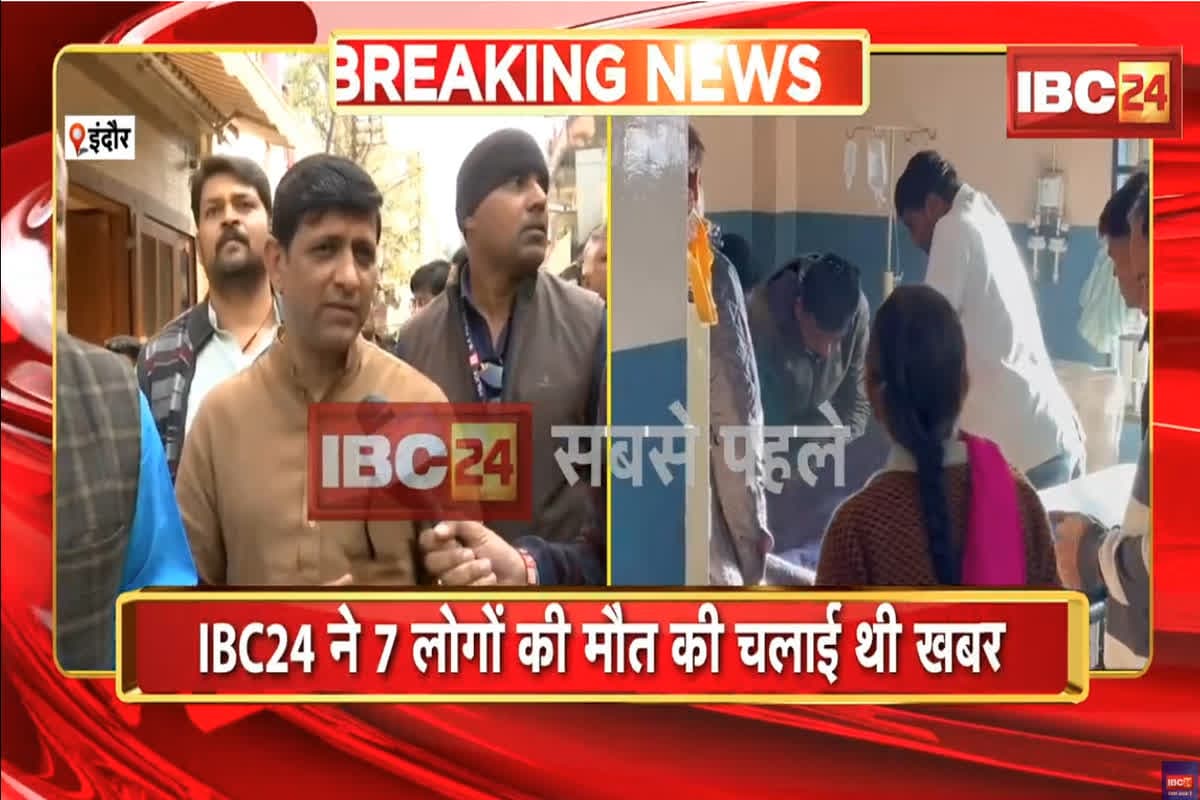Indore Water Contamination: इंदौर में दूषित पानी का कहर, 8 लोगों की मौत के बाद हाईकोर्ट में जनहित याचिका दायर, आज होगी सुनवाई