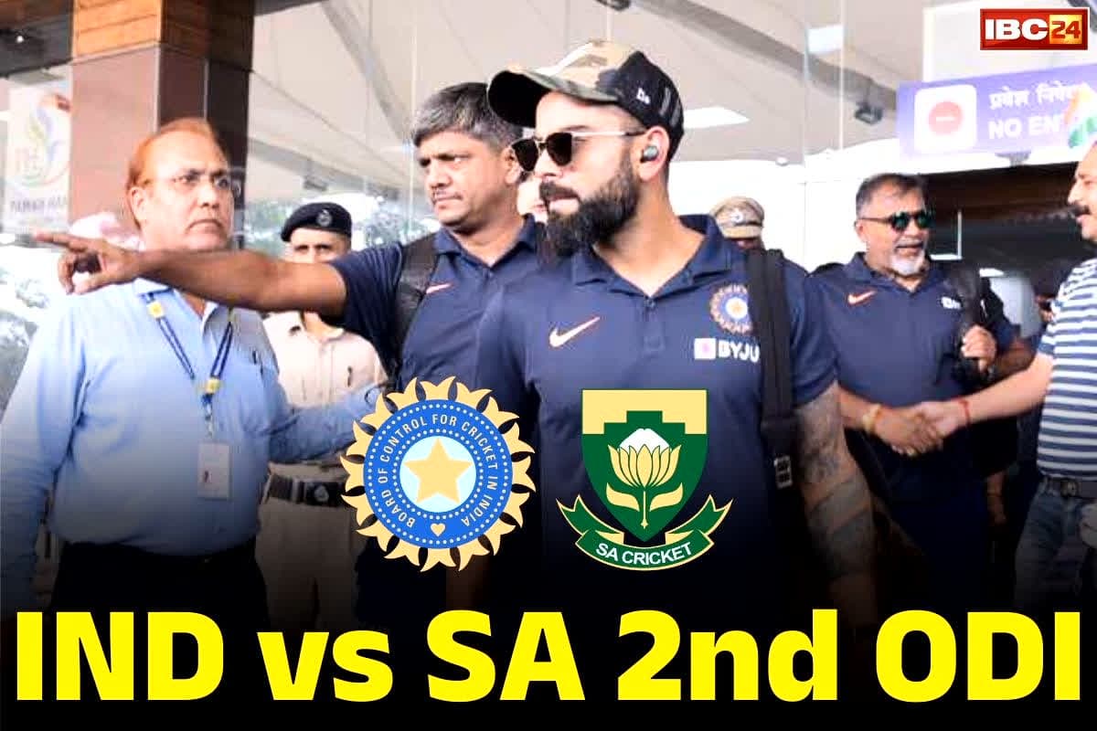Ind vs sa 2nd odi: कुछ घंटो में टीम इंडिया पहुंचेगी रायपुर.. चार्टर्ड प्लेन से आ रहे है प्लेयर्स, 2000 जवान चप्पे-चप्पे पर तैनात..