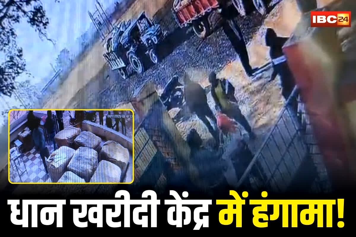 Janjgir Champa News: धान खरीदी केंद्र में जमकर हुआ बवाल, धान बेचने आए बाप-बेटे ने ऑपरेटर का कर दिया ये हाल, CCTV में कैद हुआ खौफनाक मंजर