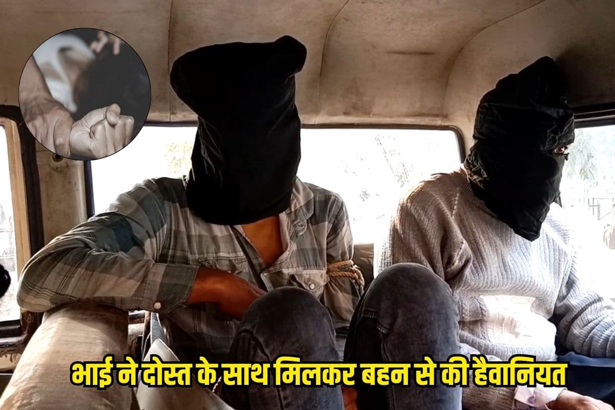 Gwalior Crime News: भाई बना हैवान! दोस्त के साथ मिलकर बहन से की हैवानियत…पूरा मामला जानकर खड़े हो जाएंगे रोंगटे