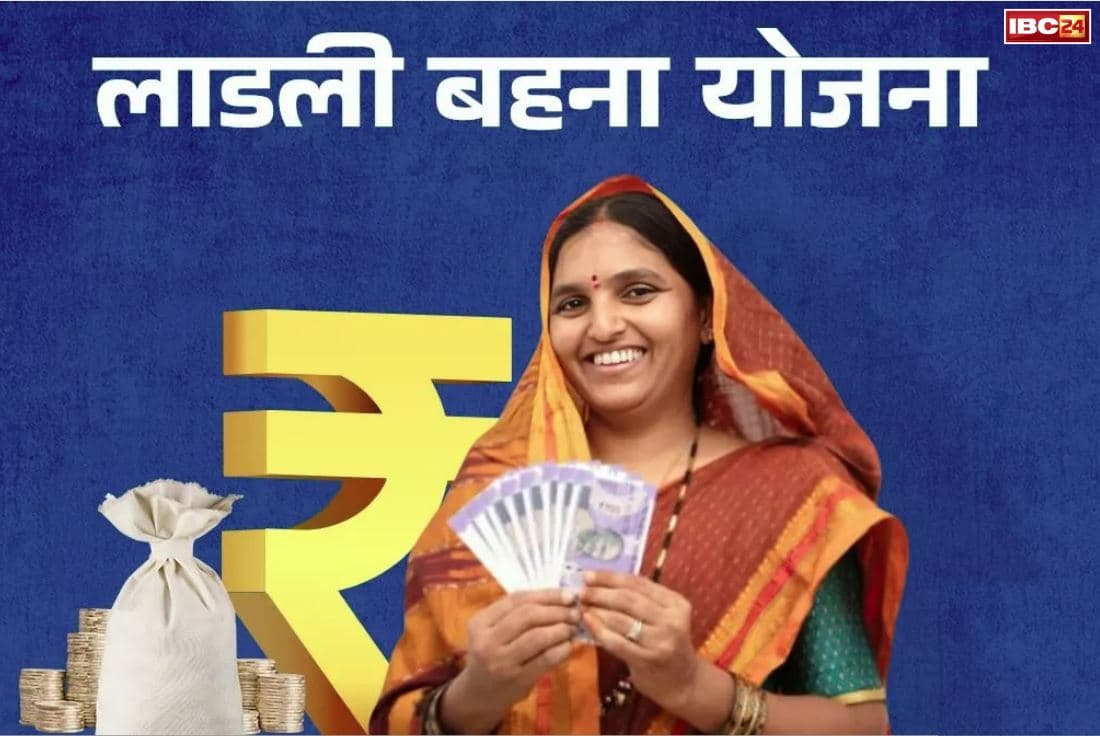 Ladli Behna Yojana Installment Date: बैंक खातों में कल आएगी 15-15 सौ रुपये की राशि.. CM देंगें प्रदेश के 1.26 करोड़ बहनों को बड़ी सौगात