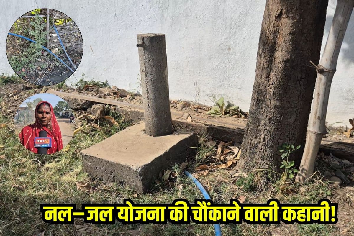 Jal Jeevan Mission News: कलेक्टर के जाते ही यहां के नलों से गायब हो जाता है पानी! लंबी दूरी तय कर लाते हैं पेयजल, ग्रामीणों ने बताई नल–जल योजना की चौंकाने वाली कहानी!