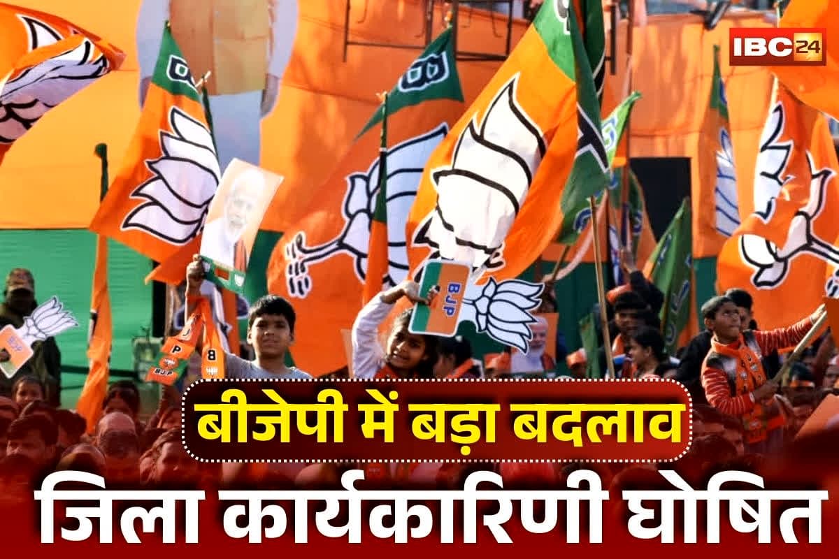 MP BJP News: भाजपा की नई जिला कार्यकारिणी घोषित, प्रदेश अध्यक्ष की सहमति से बड़े बदलाव, इन 27 दिग्गज नेताओं को मिली जिम्मेदारी, देखें लिस्ट