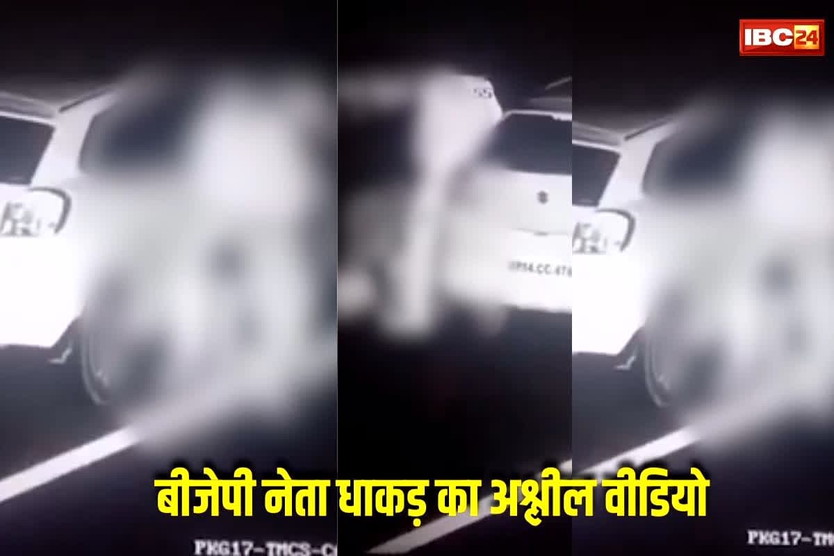 Manohar Lal Dhakad Viral Video: बीजेपी नेता धाकड़ का अश्लील वीडियो ….. 5 आरोपी पहुंचे हवालात, जानिए कैसे किया था पूरा वीडियो रिकॉर्ड