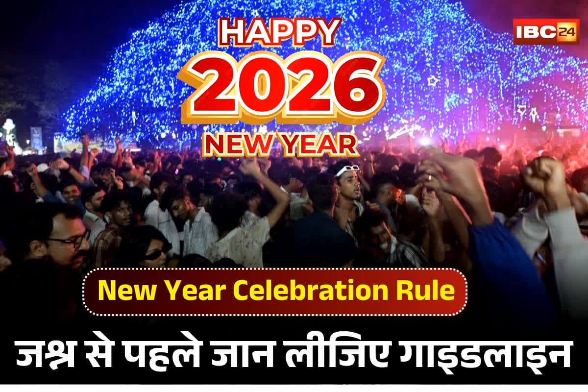 New Year Celebration Rule: न्यू ईयर पर पुलिस का ‘प्लान-31’ हुआ एक्टिव, जश्न से पहले जान लीजिए गाइडलाइन, अगर नियम तोड़े तो सीधे पुलिस एक्शन