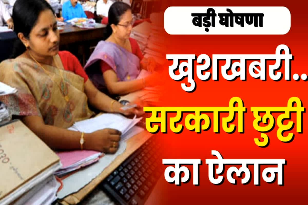 Public Holiday List 2026: सरकारी कर्मचारियों की बल्ले-बल्ले, जारी हुई छुट्टियों की लिस्ट, साल 2026 में इतने दिन बंद रहेंगे दफ्तर