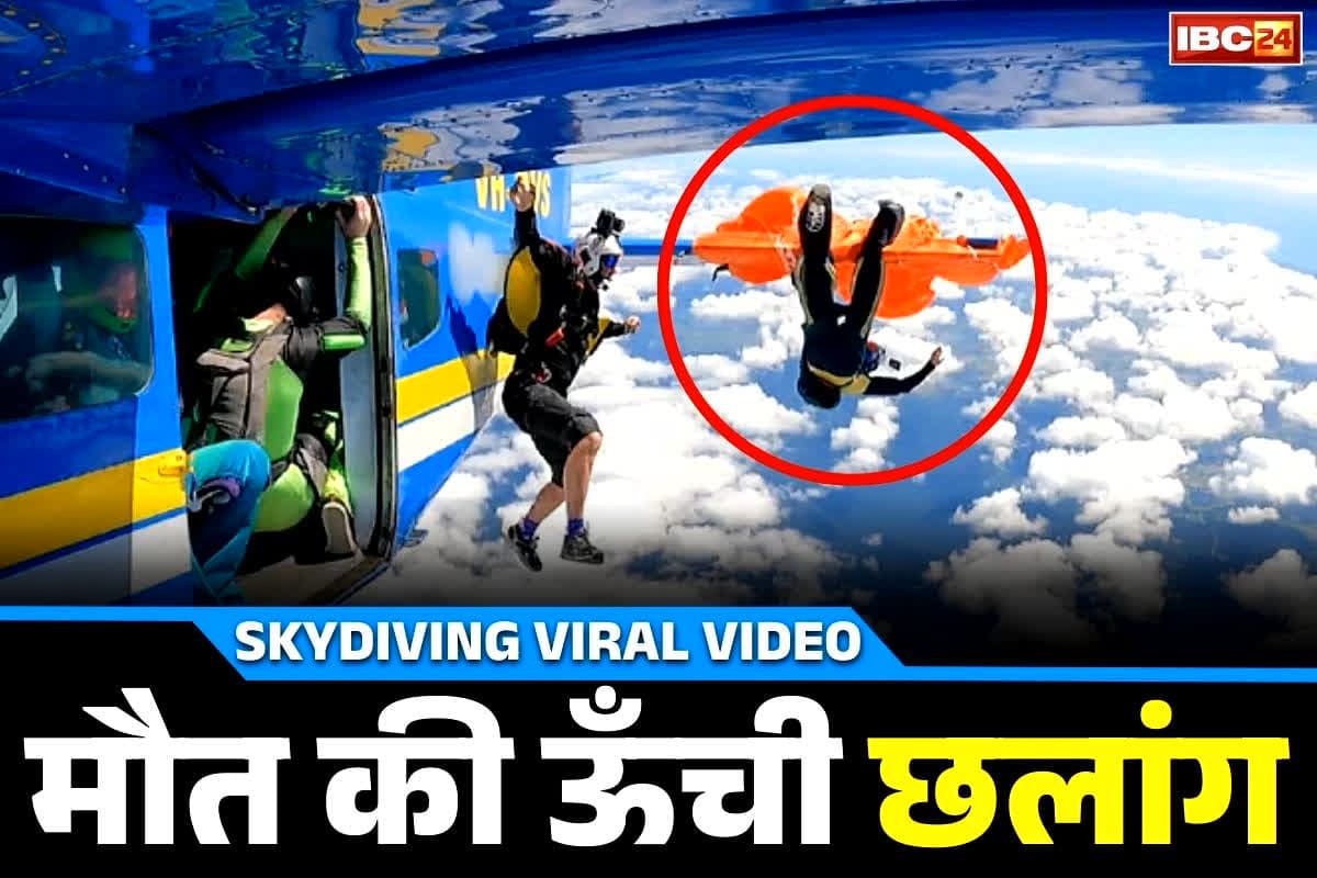 Queensland Skydiving mishap viral video: ‘मौत की छलांग’.. स्काईडाइवर का हैरतअंगेज वीडियो वायरल.. विमान के पंख में फंस गया पैराशूट और फिर.. खुद देखें