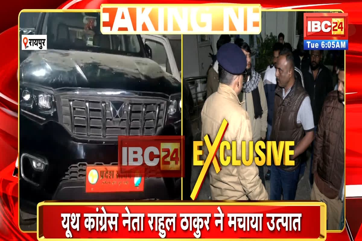 Raipur Crime News: рд░рд╛рдЬрдзрд╛рдиреА рдХреА рд╕реЬрдХреЛрдВ рдкрд░ рдпреВрде рдХрд╛рдВрдЧреНрд░реЗрд╕ рдХреЗ рдкреНрд░рджреЗрд╢ рд╕рдЪрд┐рд╡ рдиреЗ рдордЪрд╛рдпрд╛ рдЙрддреНрдкрд╛рдд, рд╣рдВрдЧрд╛рдореЗ рдХреЗ рдмрд╛рдж рд▓рд╣рд░рд╛рдИ рдкрд┐рд╕реНрдЯрд▓, рд╡реАрдбрд┐рдпреЛ рд╣реЛ рд░рд╣рд╛ рд╡рд╛рдпрд░рд▓