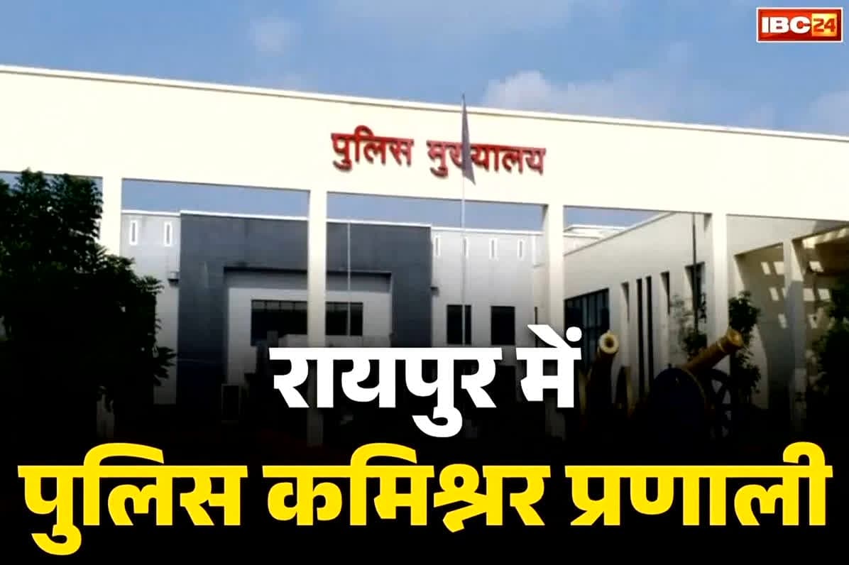 Raipur Police Commissionerate System