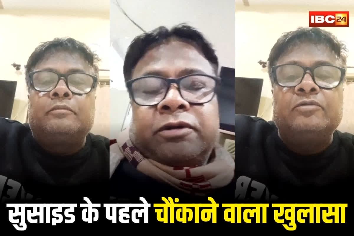 Raipur Suicide News: गैर मर्द से पत्नी के संबंध.. तंग आकर रायपुर के इस मशहूर कोचिंग सेंटर के डायरेक्टर ने की आत्महत्या, सुसाइड से पहले वीडियो में किया चौंकाने वाला खुलासा, देखें