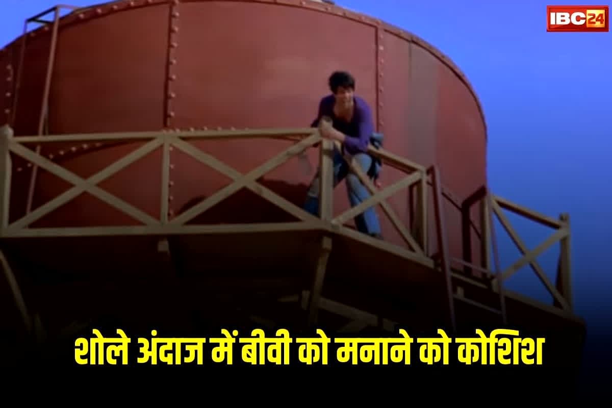 Raisen News: शोले अंदाज में बात मनवाने की कोशिश.. हाईटेंशन टावर पर चढ़कर पति ने की ये मांग, बीवी की नाराजगी से जुड़ा है पूरा मामला