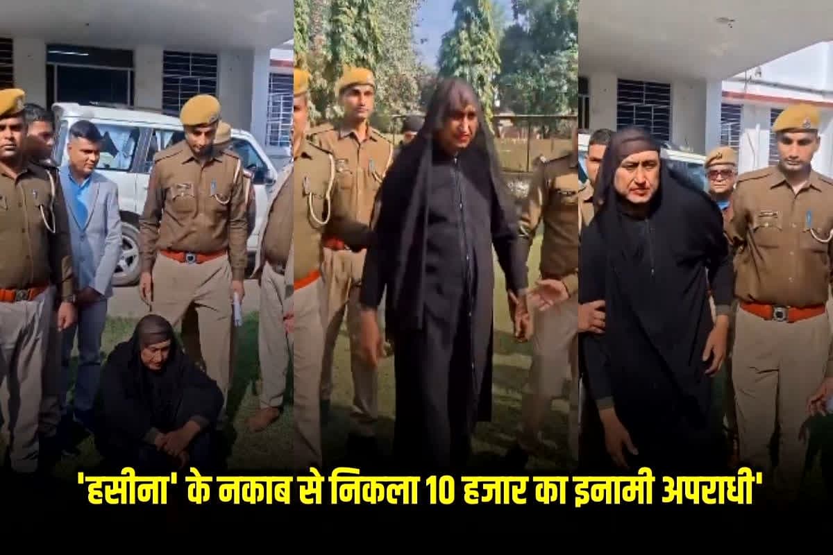 Rapist Arrested In Burkha : बुर्के के अंदर लिपस्टिक लगाकर ‘रोलप्ले’ कर रहा था दरिंदा!. हसीना’ के नकाब से निकला 10 हजार का इनामी अपराधी