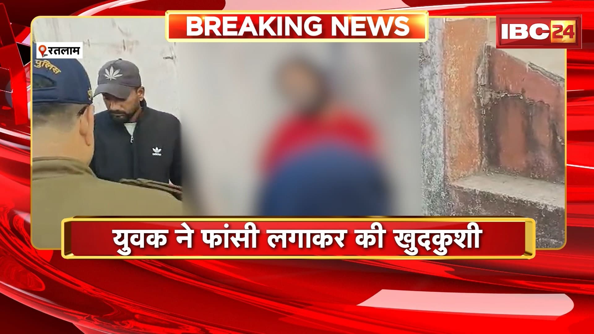 Ratlam News : युवक ने फांसी लगाकर की खुदकुशी | पुलिस ने पोस्टमार्टम के लिए भेजा शव