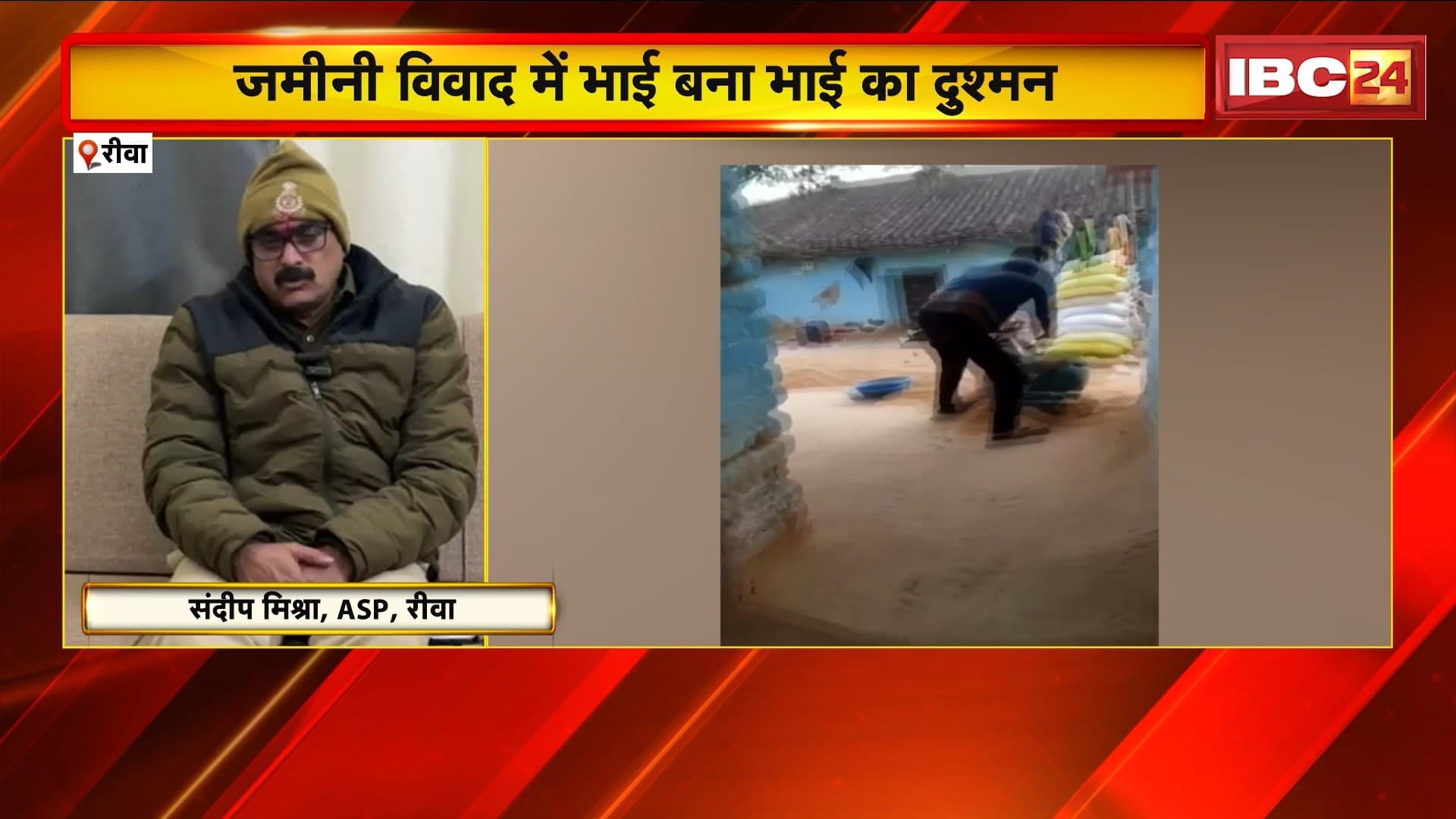 Rewa Crime News: जमीनी विवाद में भाई बना भाई का दुश्मन। छोटे भाई ने बड़े भाई से की मारपीट