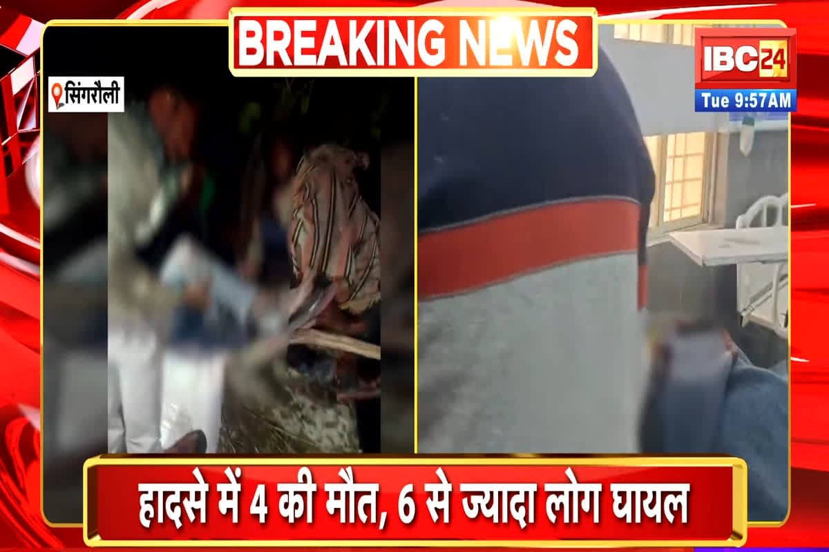 Singrauli Road Accident News: चीख-पुकार में बदली चैन की नींद, 4 लोगों की हुई मौत, 6 से ज्यादा घायलों का इलाज जारी
