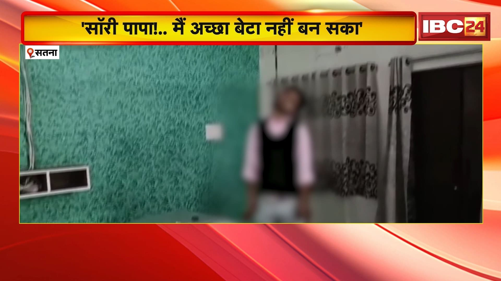 Satna Suicide News : फाइनेंस कंपनी के मैनेजर ने की खुदकुशी | सुसाइड नोट में लड़की को बताया मौत का जिम्मेदार