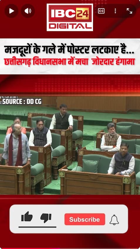 मजदूरों के गले में पोस्टर लटकाए है…Chhattisgarh Vidhansabha में मचा जोरदार हंगामा