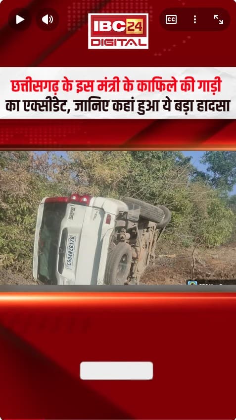 CG News: केंद्रीय मंत्री की कार से टकराई लोहे की रॉड, जानिए कहां हुआ ये बड़ा हादसा