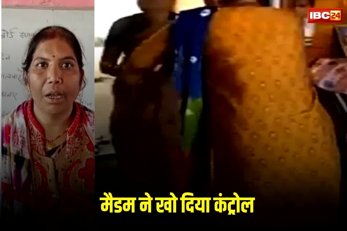 Shivpuri Teacher Fight: टीचर को देखते ही मैडम ने खो दिया कंट्रोल! क्लासरूम में बच्चों के सामने ही हो गई शुरू, अब सामने आया वीडियो