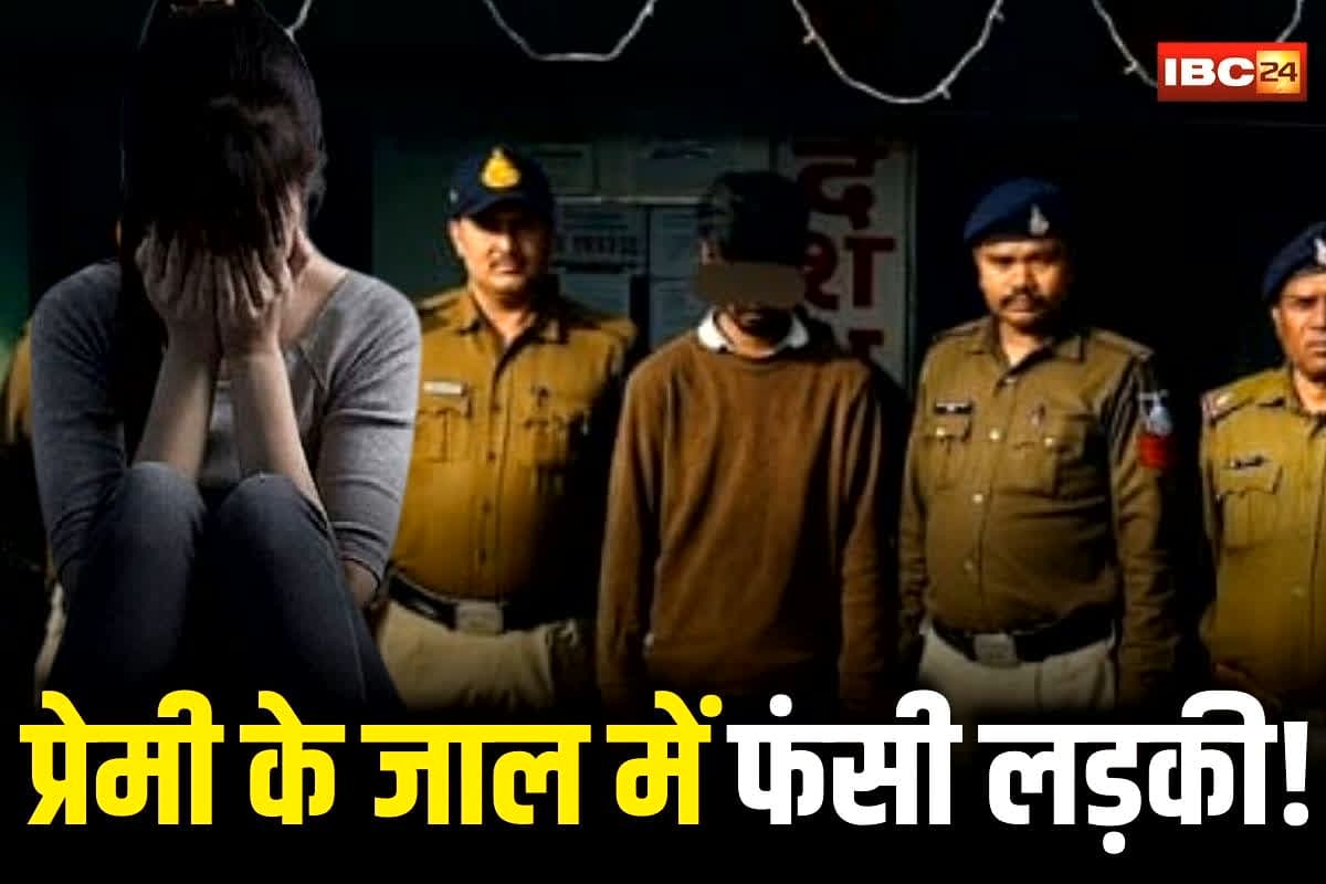 Sidhi Gangrape News: प्रेमी के जाल में फंसी लड़की, कमरे में पहले से मौजूद थे दरिंदे! फिर जो हुआ… जानकर रूह कांप उठेगी
