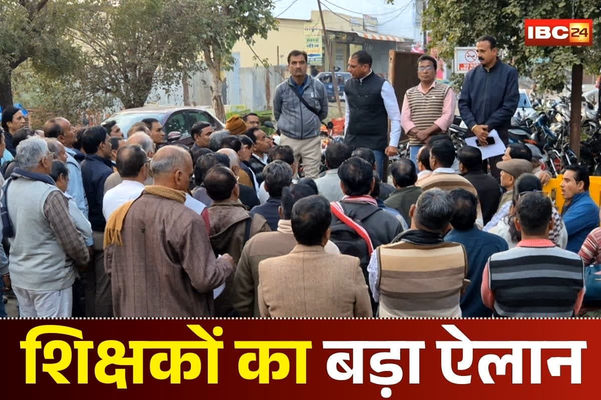 Teacher Protest News: शिक्षक संघ का बड़ा आंदोलन, क्रमोन्नति और वेतन समेत इन मांगों को लेकर प्रदर्शन, अब 25 दिसंबर को राजधानी में महाआंदोलन का ऐलान