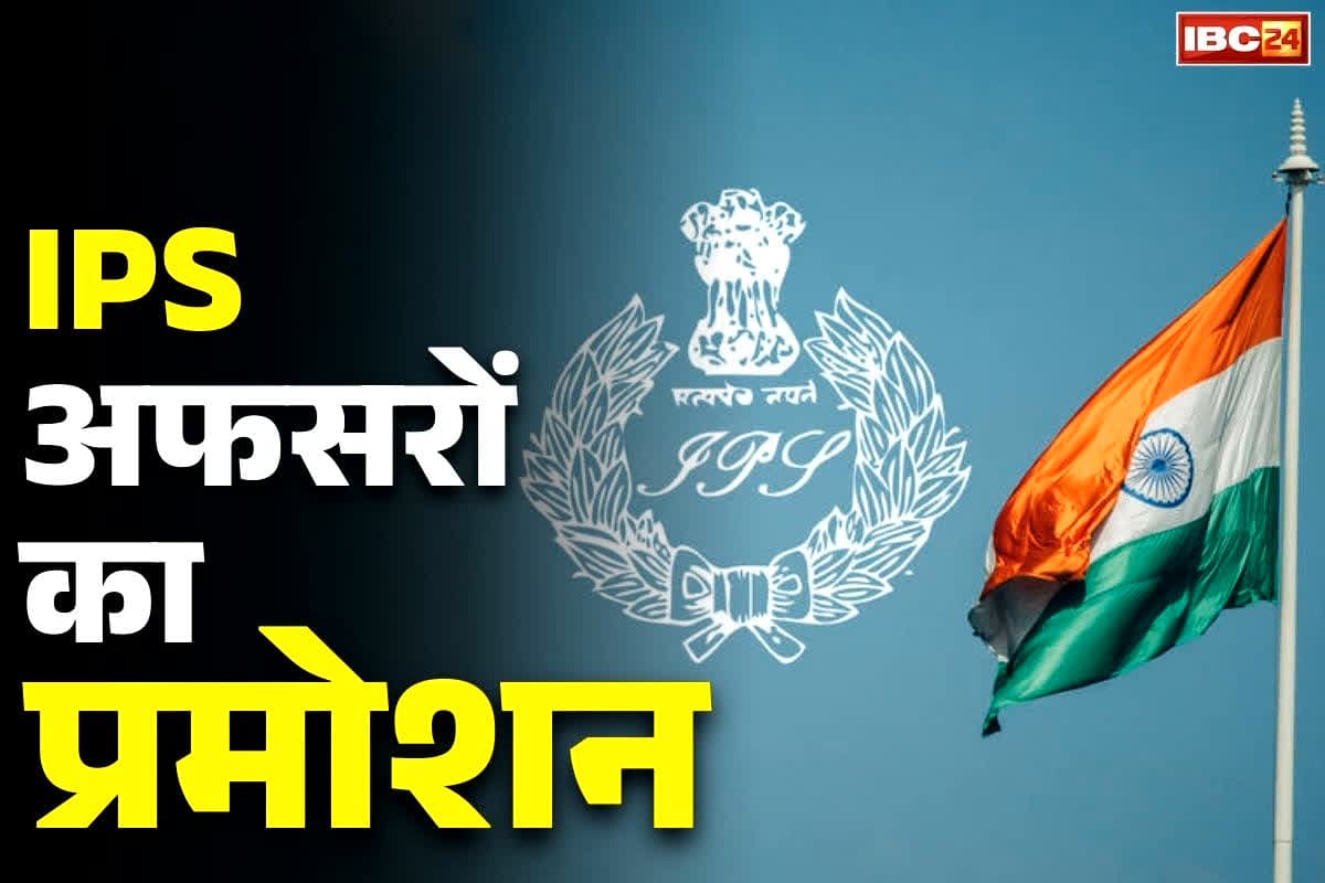 31 IPS officers promotes: राज्य सरकार ने 31आईपीएस अधिकारियों का किया प्रमोशन, 1994 बैच के IPS कुंदन कृष्णन बने DGP
