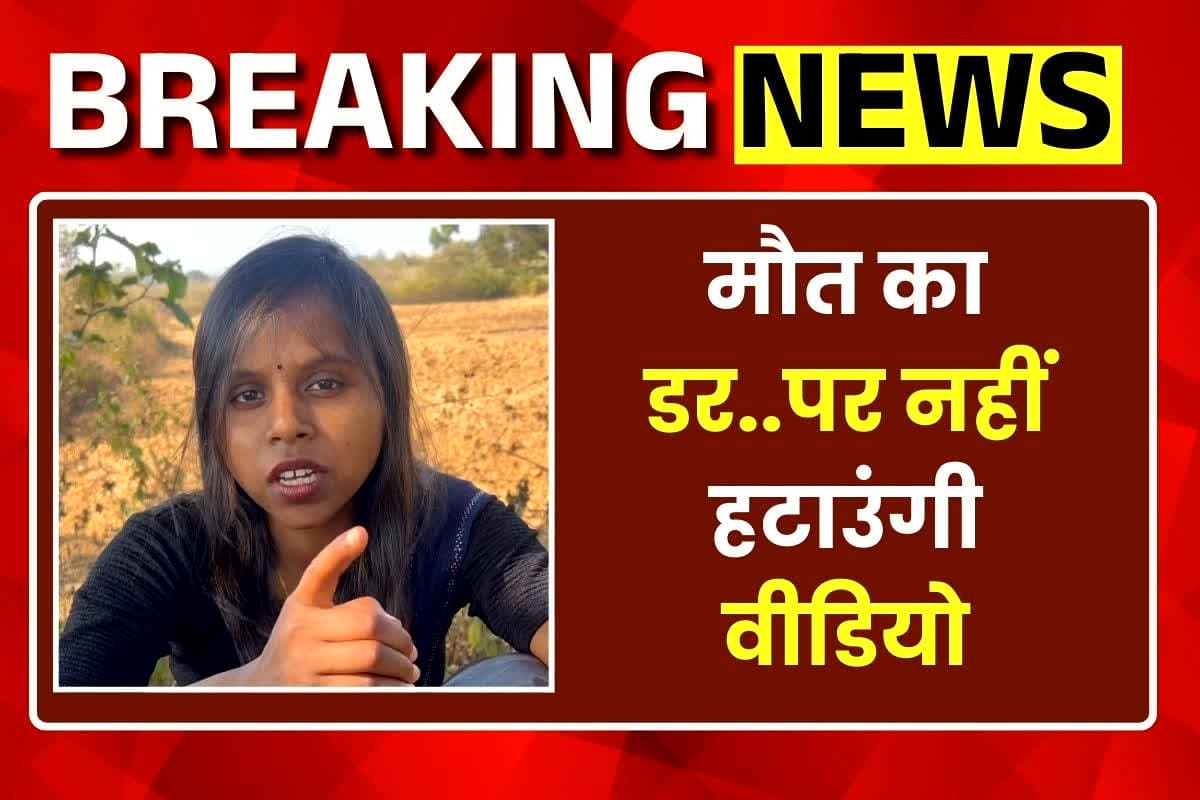 Akanksha Toppo Video: जमानत के बाद आकांक्षा टोप्पो ने फिर बनाया वीडियो, बोली- मौत से डर लग रहा…फिर भी नहीं हटाउंगी वीडियो,​ गिरफ्तारी को लेकर पूरी बातें बताई